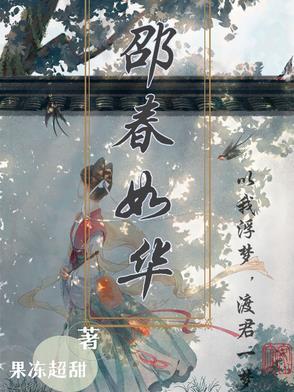 邵春华小时候扮演者