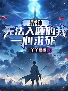 一心求死完整版