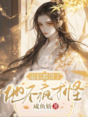 道侣都没了