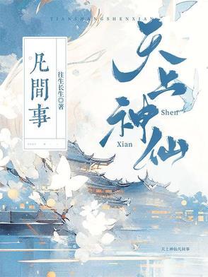 天上神仙有几多打一生肖