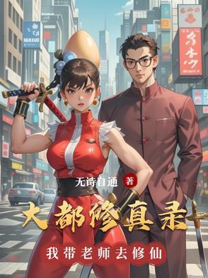 大道修真录