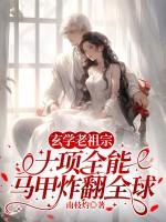 玄学老祖穿成假孕炮灰后[穿书