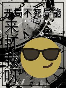 主角开局就不死之身的