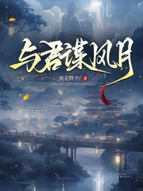 与君谋