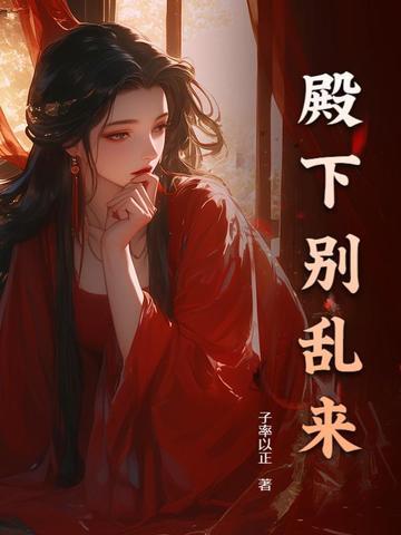 皇子无双李湛笔趣阁免费阅读全文