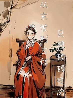 今天儿媳妇错把我当成老公视频