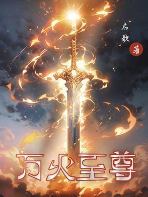 至尊万灭王