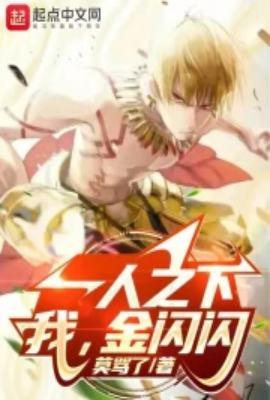 一人之下 金睛