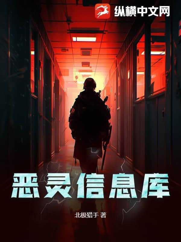 恶灵位置