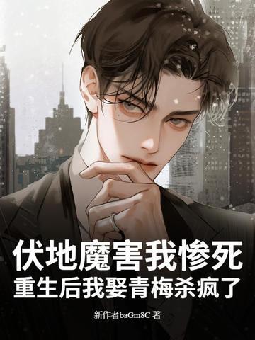 重生伏地魔的