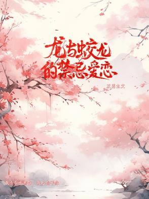 龙跟蛟有什么区别
