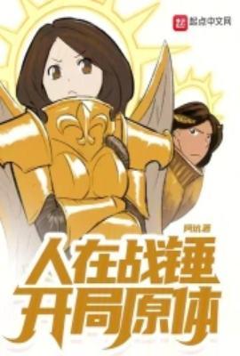 主角穿越到战锤
