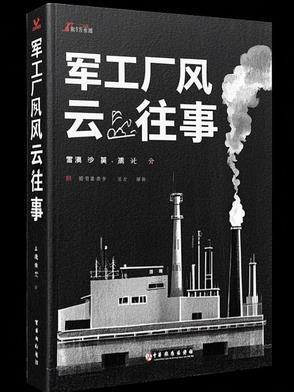 军工厂是干什么的?