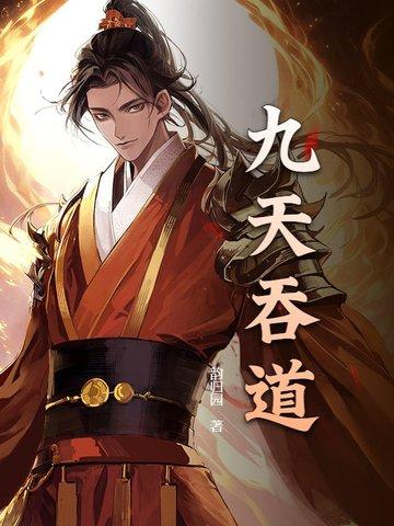 九鼎吞天诀