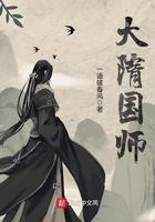 大隋国师TXT免费全本