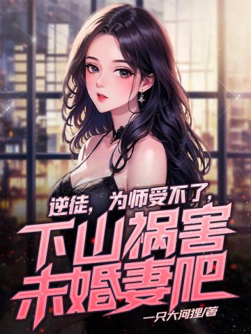为师的腰要断了