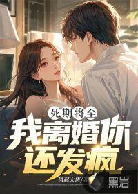 死期将至