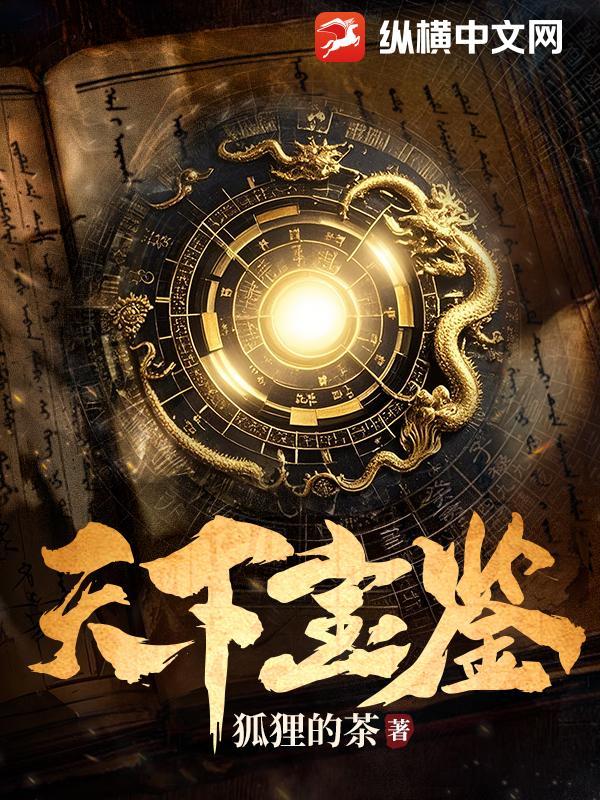 天下第一鉴宝