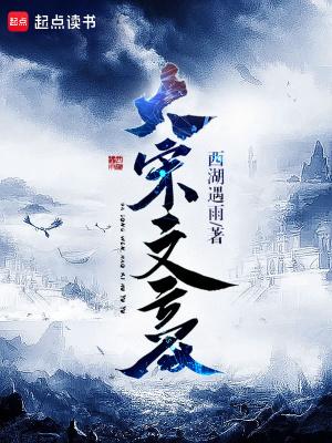 大宋文豪 笔趣阁