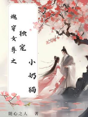 还有个可爱小奶狗相公