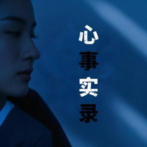 心事在线阅读