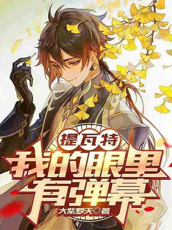 提瓦特是什么