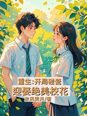 重生开局校花请我吃二硫碘化钾