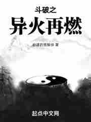 斗破之从异火开始进化