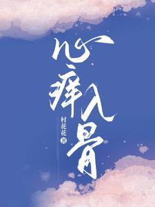 心痒意思