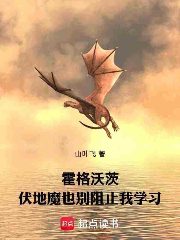 霍格沃茨的伏地魔之子