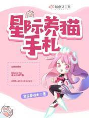 星际重生之养猫记书包网