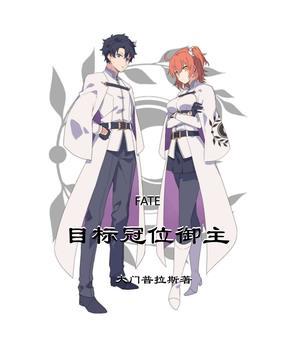 fate冠位指定怎么换御主礼装