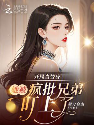开局获得替身世界的