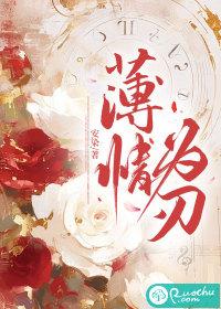 薄情是哪个人物