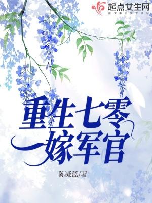 重生七零嫁军官一胎四宝被一家团宠曲宁宁孟玲玲