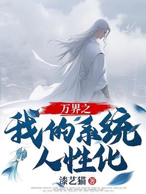 我的万界穿越系统