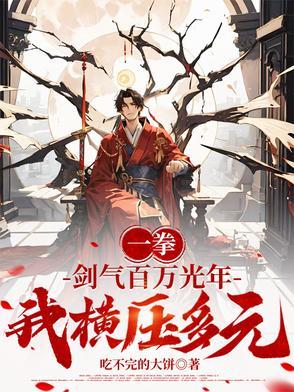 “剑气纵横三千里