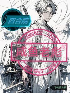特工开局融合燕双鹰