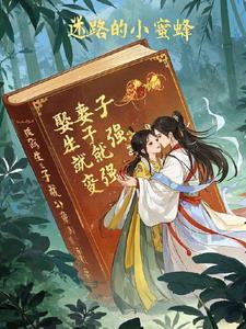 娶妻生子是为了什么