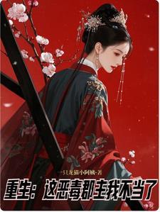 郡主重生