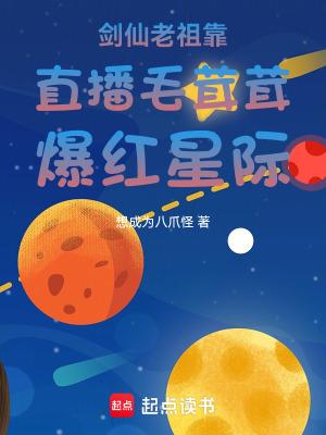 剑仙 主播