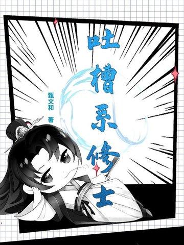 吐槽风格