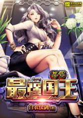 都市之最强帝国