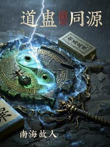 道教蛊术
