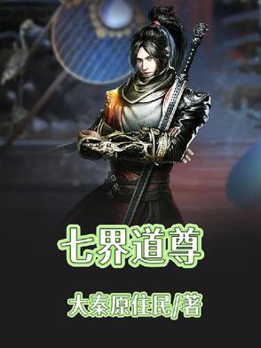 七界