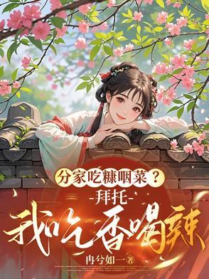 吃糠咽菜下一句是什么