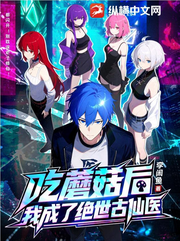 吃蘑菇吃出幻觉