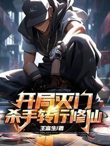 玄幻开局杀主角免费22k