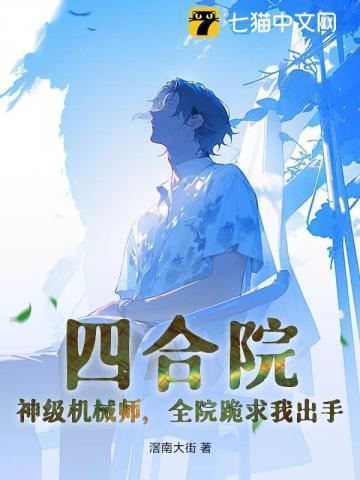 四合院神级偿还