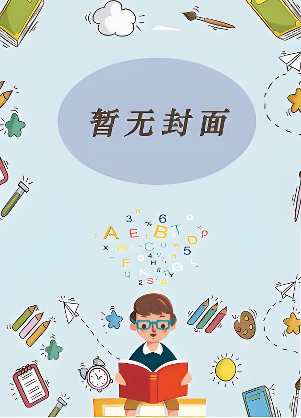 反派病美人道侣后